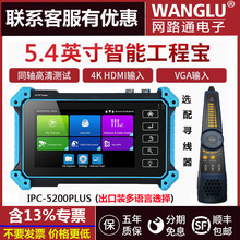WANGLU网路通工程宝IPC-5200PLUS网络监控测试仪VGA HDMI SDI AHD