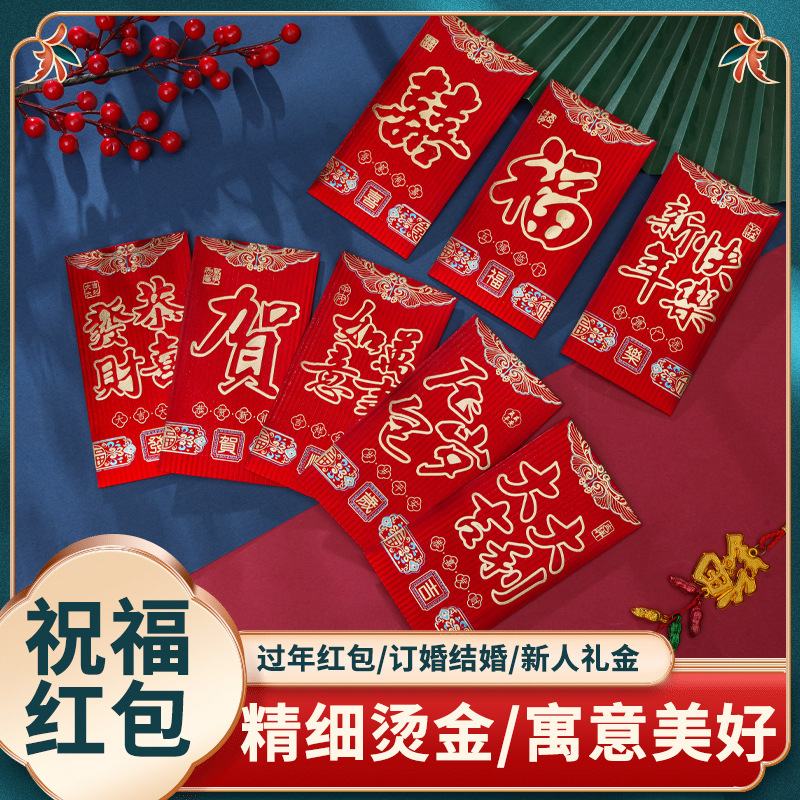 新年结婚乔迁生日寿字回礼烫金加厚硬纸压岁红包利是封千元包