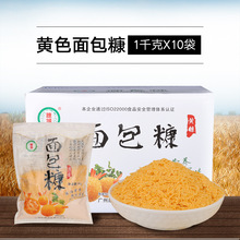 包邮穗城面包糠黄色1kg*10袋商用脆皮鸡翅腌料油炸鸡排猪排面包屑