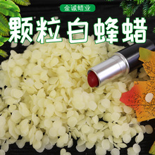 白蜂蜡颗粒状 红木手串上光 块状板状白色蜂蜡 蜂蜡蜜蜡化妆品蜡