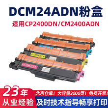 适用得力DCM24ADN粉盒CM2400硒鼓架CP2400DN/DTK1L彩色打印机墨盒