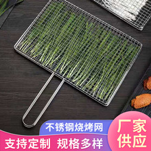 不锈钢烧烤网夹蔬菜韭菜夹板加密烤肉网架子烧烤配件烧烤网可定制