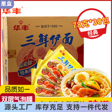 华丰三鲜伊面老式88克30袋8090怀旧童年味道方便面泡面干脆面干吃