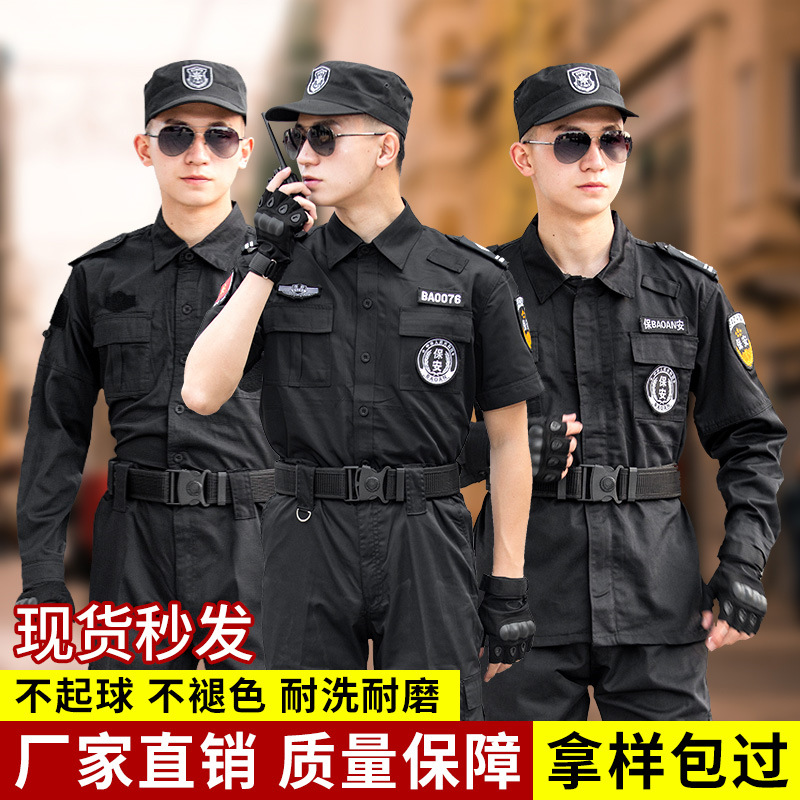 祥盾保安服批发春秋款作训服黑色工作服特训安保物业套装冬季长袖