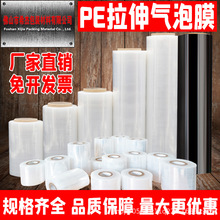 PE缠绕膜打包绕缠膜宽4-100CM大卷工业塑料保护膜包装薄膜拉伸膜