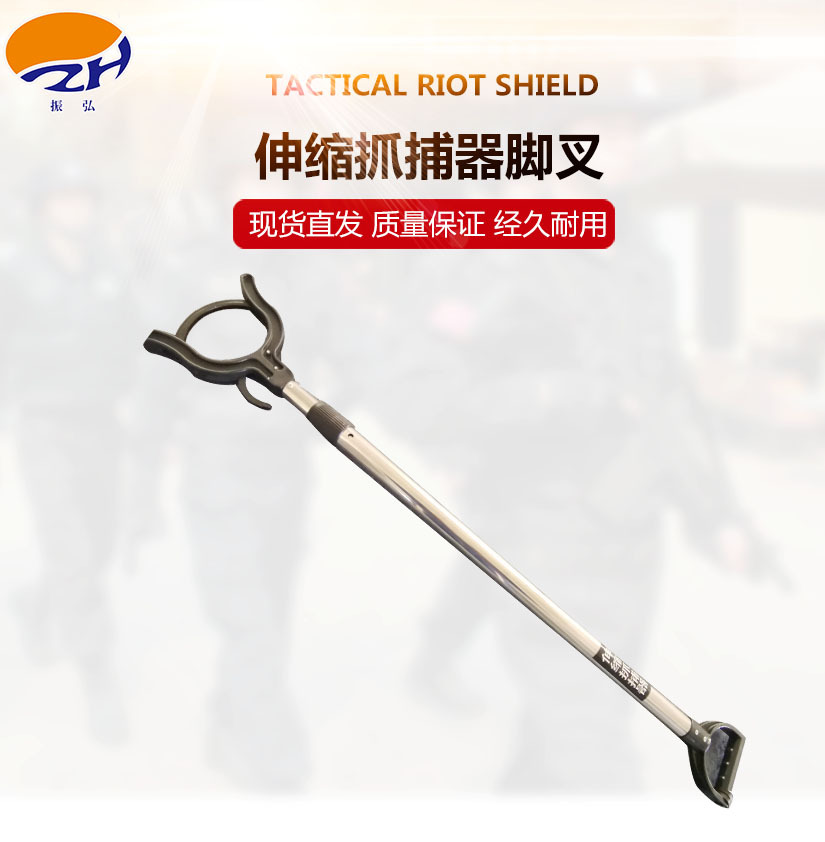 振弘ysc-zh-01多效约束叉 伸缩抓捕器脚叉 防身安防救援器材