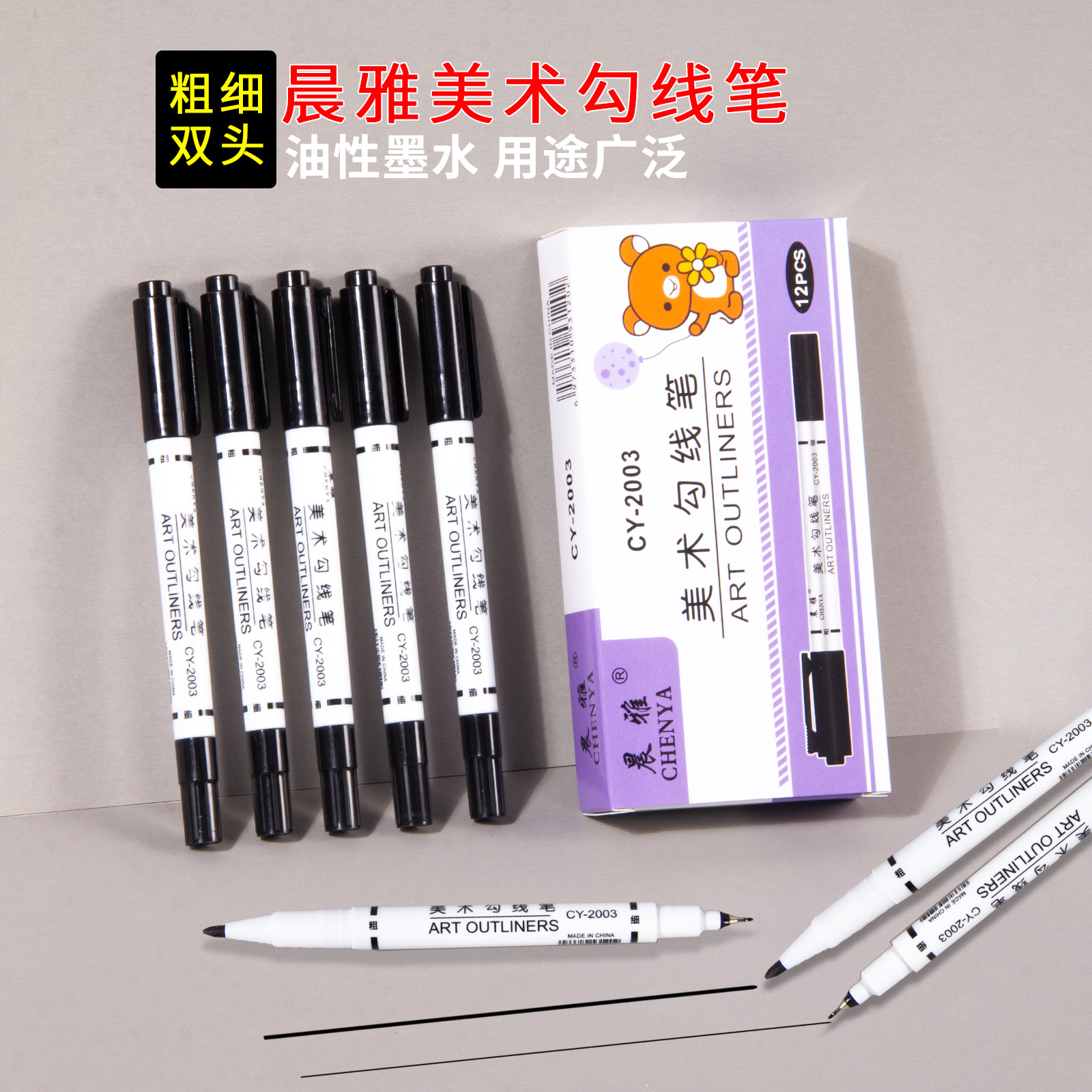 小双头勾线笔晨雅白杆细头极细一盒12支幼儿园美术黑色记号笔油性
