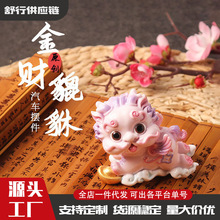 可爱卡通貔貅公仔摆件创意家居装饰品树脂汽车摆件实体店爆款批发