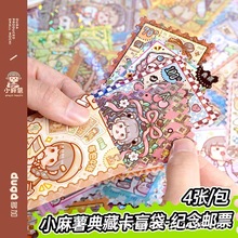 小麻薯新款纪念邮票典藏卡盲袋周边卡通人物小学生儿童玩具纪念卡