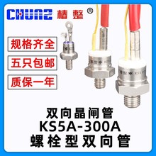 【椿整】双向晶闸管螺栓可控硅KS20A50A100A1600V螺旋式厂家直销