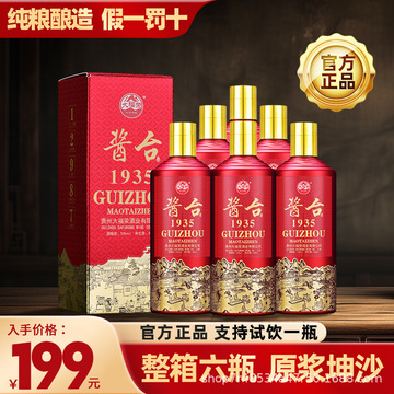 大福荣贵州酱香型白酒53度纯粮食坤沙原浆酱台1935整箱六瓶礼盒装