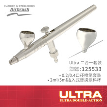 德国汉莎喷笔 ULTRA系列入门双动喷笔0.2/0.4 双口径喷笔 模型用