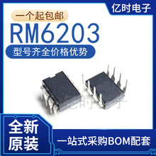 全新正品 RM6203 CR6203 电源芯片IC集成块 直插DIP-8