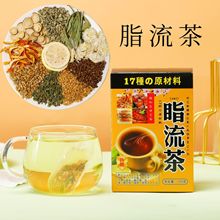 脂流茶120g批发用茶柠檬荷叶茶山袋泡茶正品网红日本汉方脂流茶