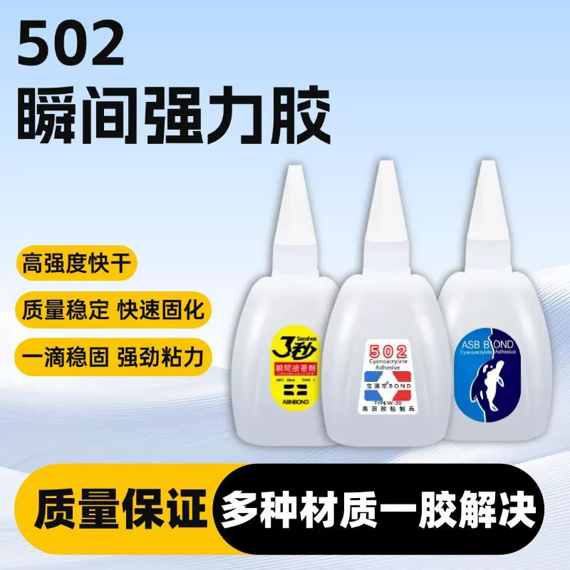 502胶水强力胶金属胶速干电子塑料陶瓷玻璃木头家具修补厂家批发