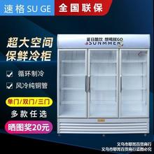 冷藏展示柜立式商用单开门冰柜大容量啤酒饮料超市保鲜展示柜