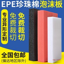 EPE珍珠棉泡沫板材高密度加厚硬内托护角快递打包防震垫包装