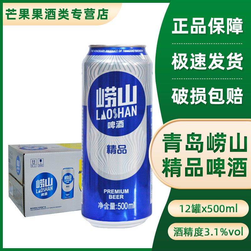 青岛崂山啤酒唠啤500ml*12罐装整箱崂山罐清仓特价促销-阿里巴巴
