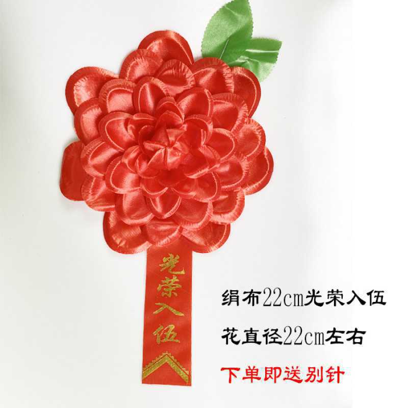 表彰花幼儿园大红花参军光荣入伍学生退伍胸花情侣式植绒摆件