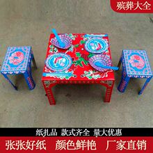 殡葬纸扎小红吃桌44*44*30cm家具家电殡葬品大全纸用品