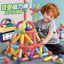 磁力棒片积木超大号拼装玩具儿童吸铁石开发智力女孩宝宝磁性益智