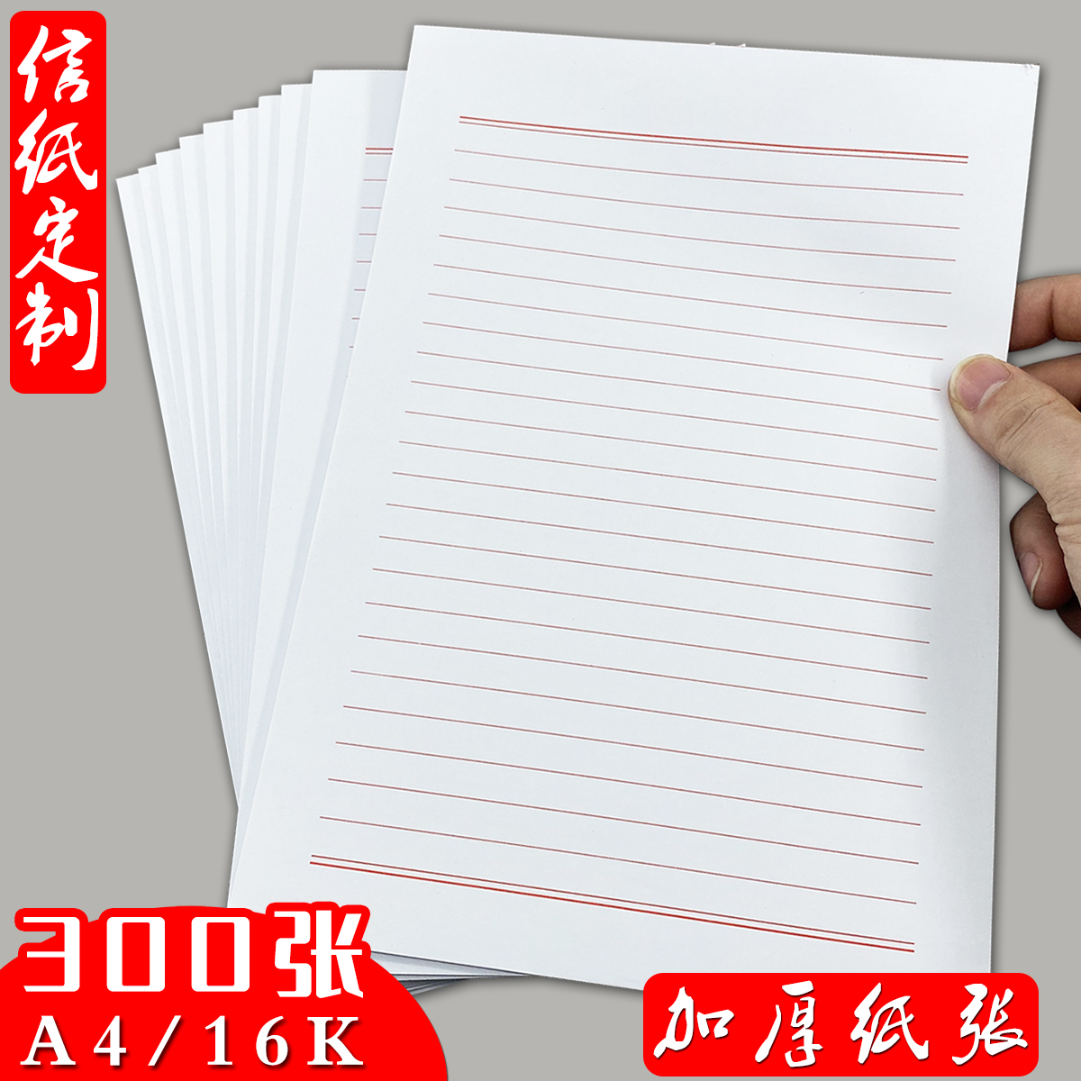 入党申请书信稿纸本学生党员专用信签纸信笺纸情书手写信纸单线本