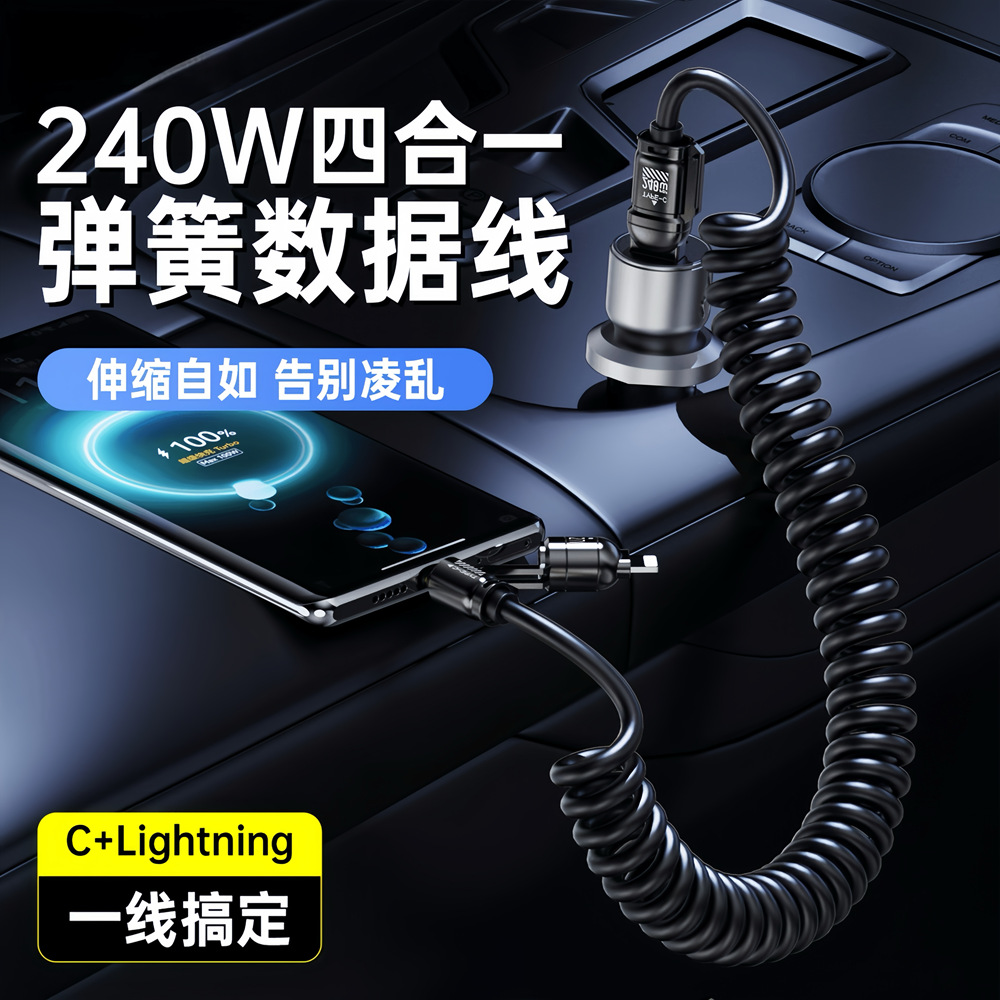 Carplay车载弹簧四合一数据线240W快充适用苹果华为手机伸缩充电