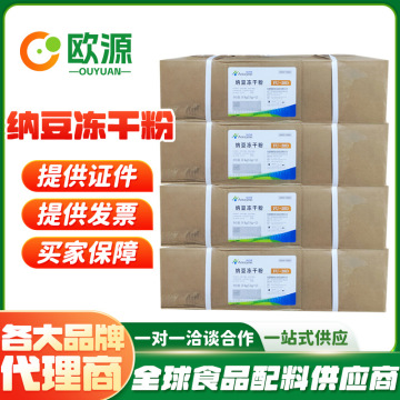 食品级纳豆冻干粉 现货批发 纳豆激酶20000fu/g 纳豆粉 量大优惠