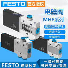 FESTO费斯托MHE系列气源处理件MHE2-M1H-3/2G-QS-4-K高速电磁阀