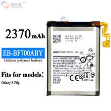 适用于Samsung三星 Galaxy Z Filp EB-BF700ABY 701手机电池批发