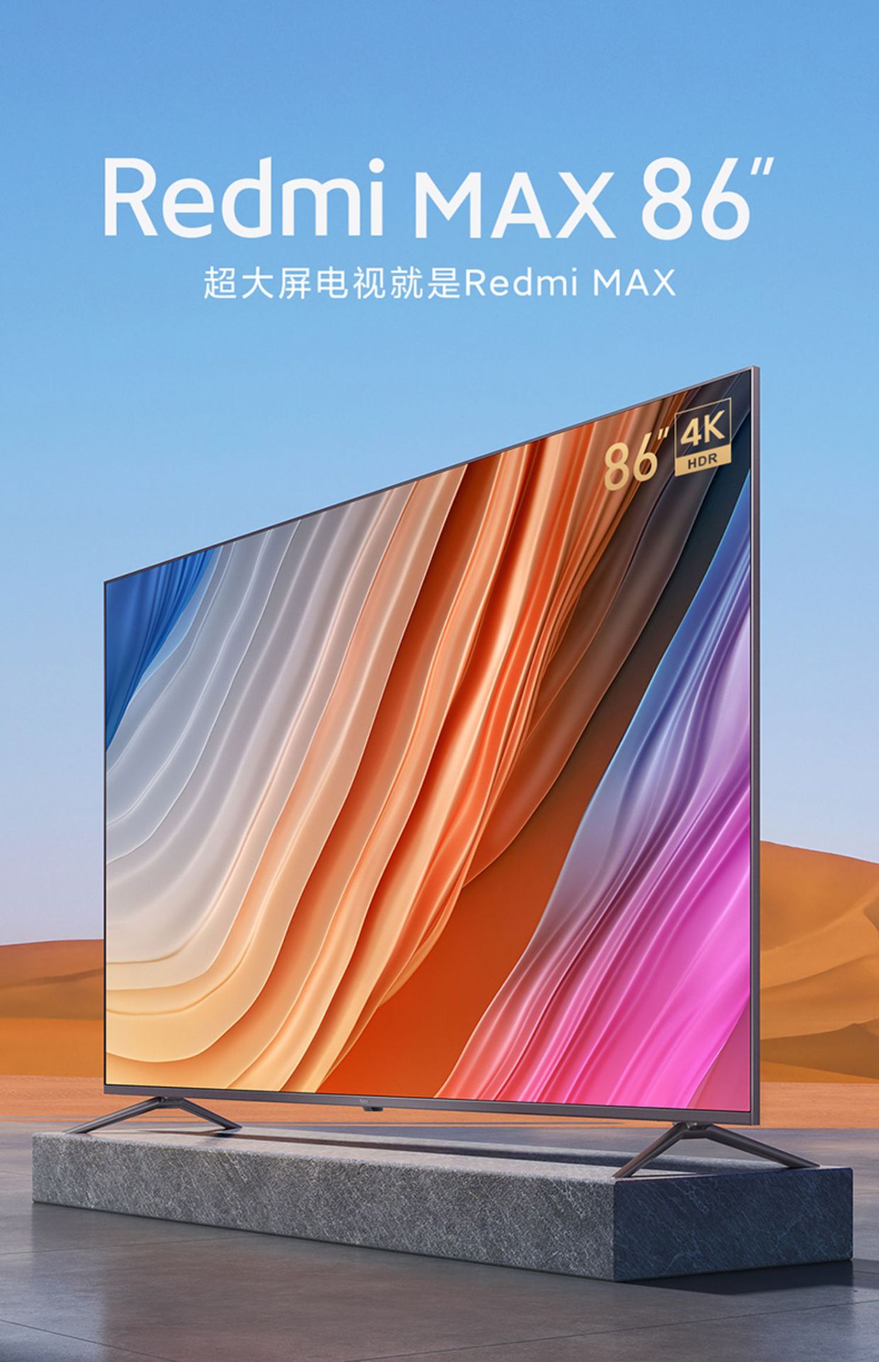 有品redmi红米电视机max86英寸巨幕超大屏4k超高清网络智能液晶82