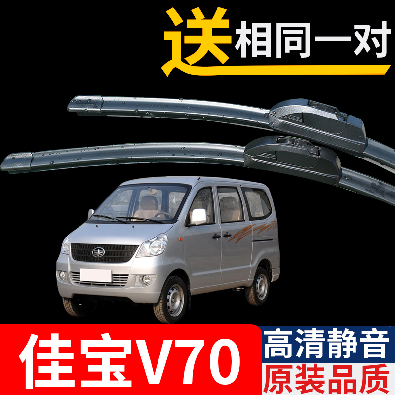 无骨雨刷适用一汽佳宝v70汽车原装配件胶条用品专用前雨刮器片