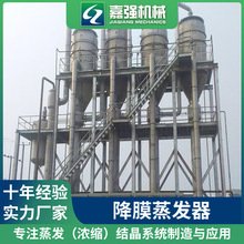 氨基酸蒸发器 8吨乳酸浓缩蒸发器 四效板式降膜蒸发器厂家