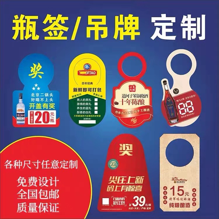 酒瓶瓶口挂牌吊牌白酒红酒价格签爆炸标签贴瓶口挂签瓶颈套存酒卡