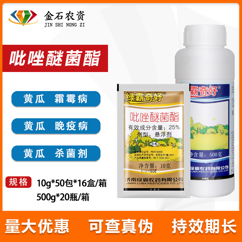 绿霸奇好25%吡唑醚菌脂吡唑醚嘧菌酯霜霉病早晚疫病杀菌剂10克