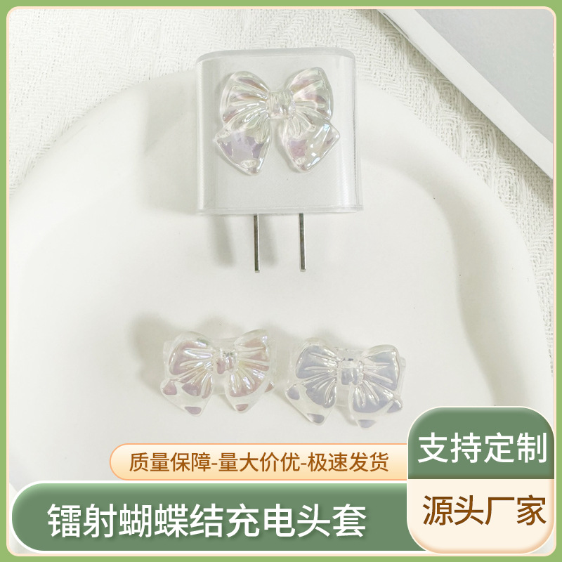 镭射蝴蝶结充电头套苹果20W适用iPhones 13/14防摔高级新款