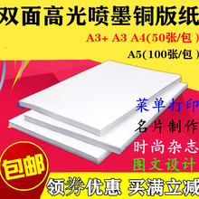 铜版纸120g160g 200g260g300g喷墨打印名片A4A3A5双面高光相片雨