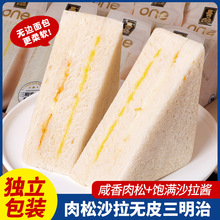 三明治面包无皮吐司肉松沙拉网红早餐零食营养代餐食品一整箱