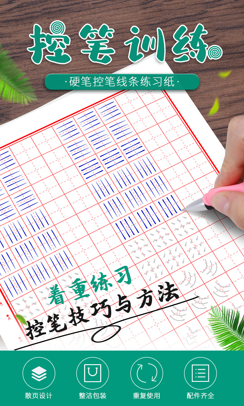 硬笔控笔线条练习纸小学生硬笔书法幼儿控笔训练字帖纸