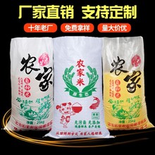 米袋子批发米袋编织袋5公斤10斤25装白色透明农家大米袋子包装袋