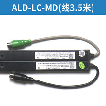 电梯光幕ALD-LC-LD ALD-LD-MD红外线门感应器适用奥立达配件