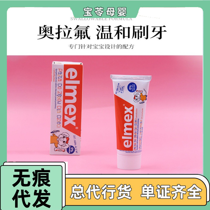 7月德国进口elmex艾美适儿童牙膏宝宝牙膏0-6岁-阿里巴巴