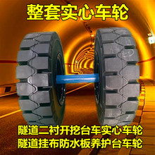 载重型800实心轮胎载重40吨开挖隧道台车实心轮挂布板台车轮