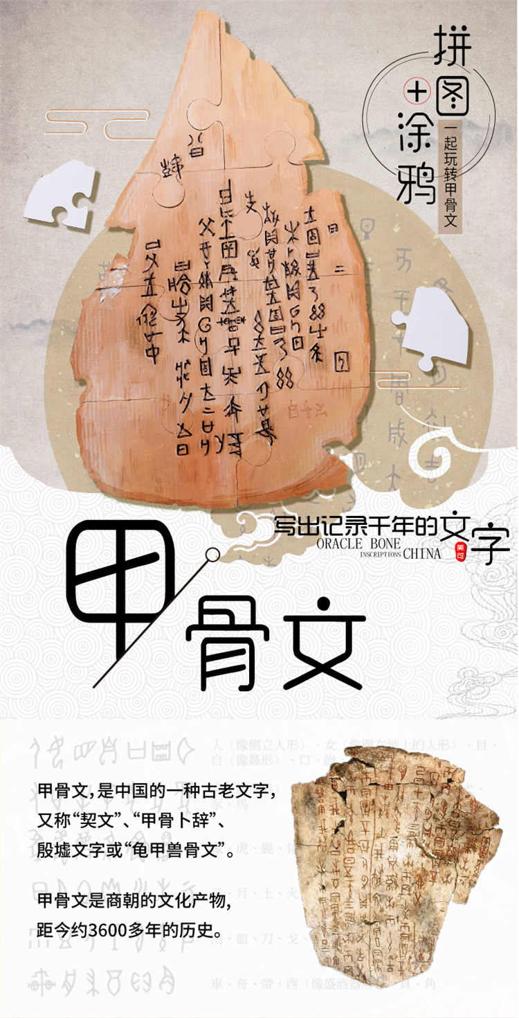 美可甲骨文创意美术拼图手工diy儿童制作材料包幼儿园涂鸦绘画