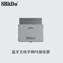 8BitDo八位堂 Retro Receiver蓝牙无线手柄PS接收器 PS1 PS2主机