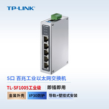 TP-LINK TL-SF1005工业级 以太网交换机环境导轨壁挂安装铝合金