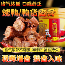 万和食品香精御香坊爆烤鸭香膏1kg 咸味香精烤鸭调味品增香膏