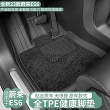 Hw适用于蔚来ES6脚垫全包围蔚来EC6全新TPE全包23款汽车用品脚踏