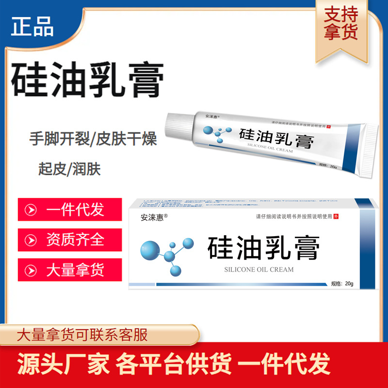 硅油乳膏医用南京皮肤科研究所武汉市第一医院同款护手足脚霜润肤