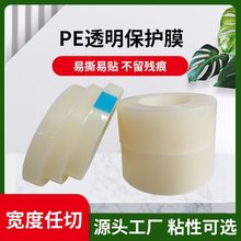 PE保护膜自粘透明保护膜塑料壳玻璃五金不锈钢电器亚克力板贴膜5c